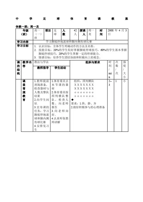 中学足球体育课教案