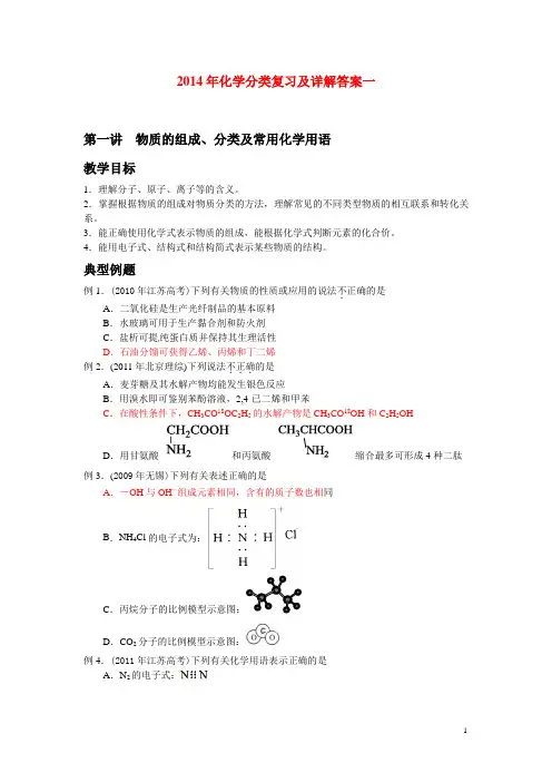 2014年化学分类复习及详解答案一