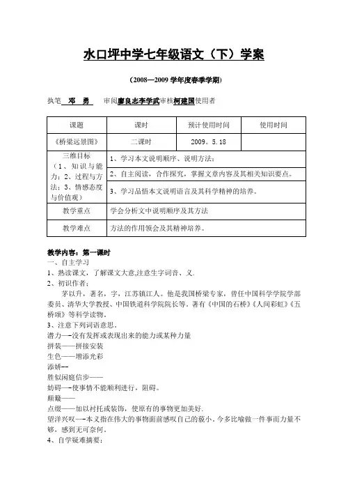 《桥梁远景图》学案
