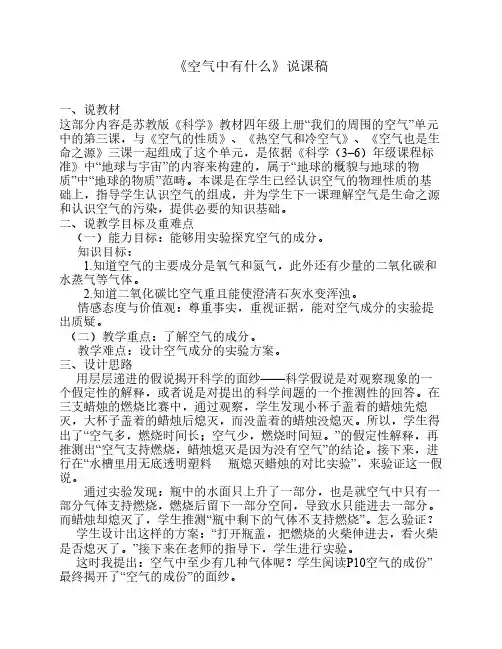 《空气中有什么》说课稿
