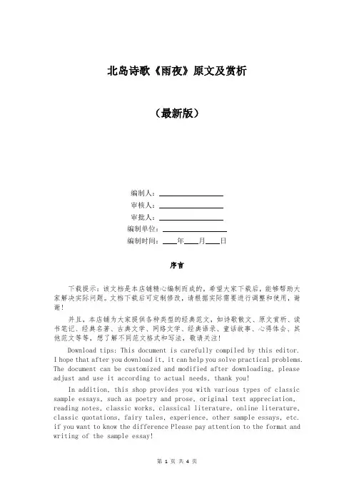 北岛诗歌《雨夜》原文及赏析