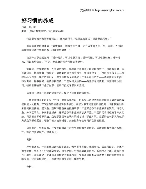 好习惯的养成 2