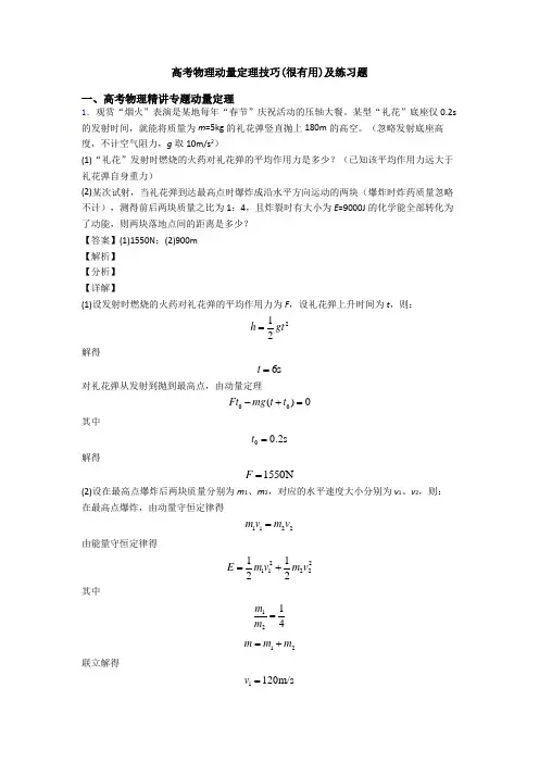 高考物理动量定理技巧(很有用)及练习题