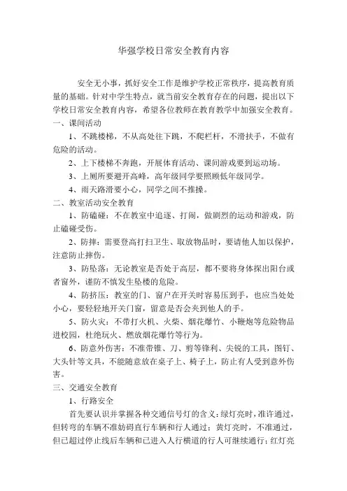 学校安全教育制度 2