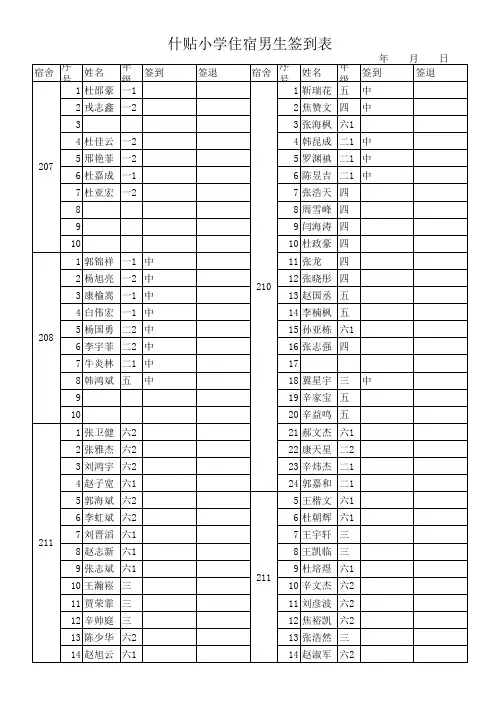 2013年下签到表男生