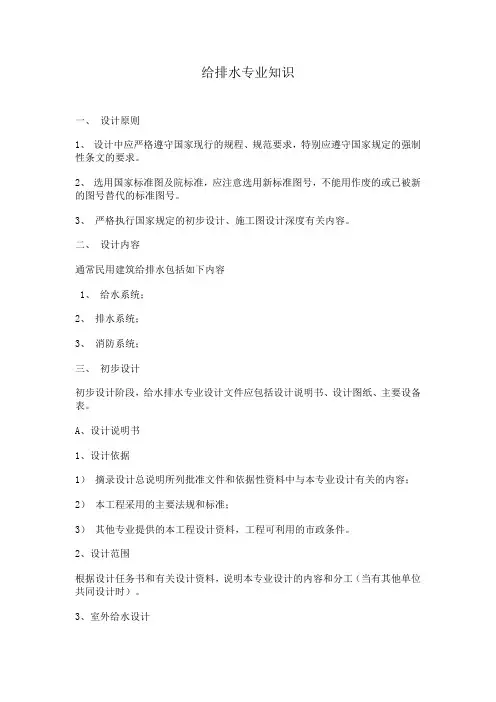 给排水专业知识