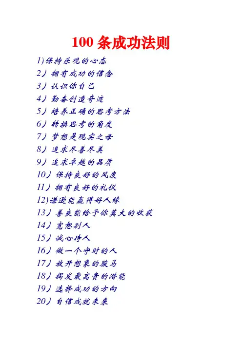 100条成功法则