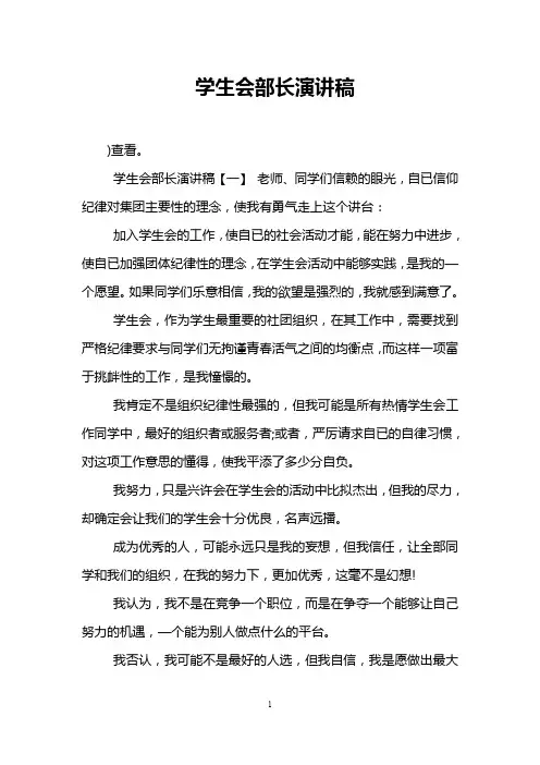 学生会部长演讲稿