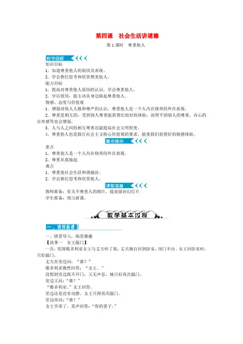 八年级道德与法治上册第二单元遵守社会规则第四课社会生活讲道德教案
