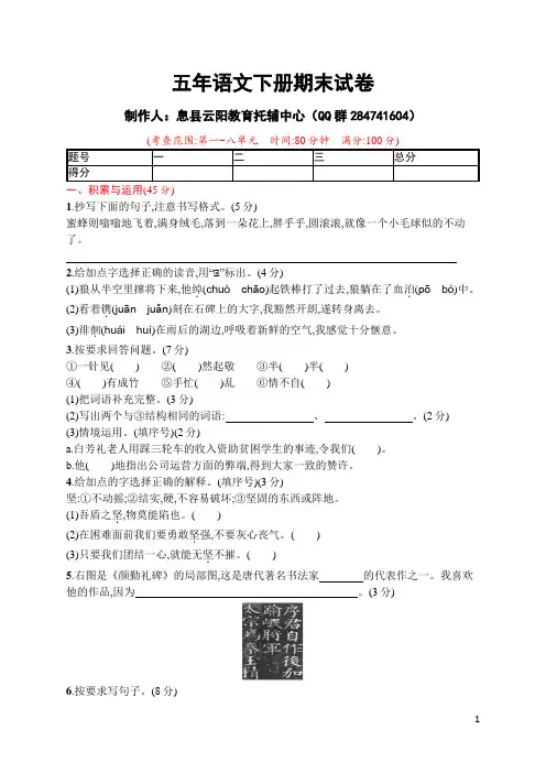 人教部编版小学五年级语文下册期末试卷四(含答案)