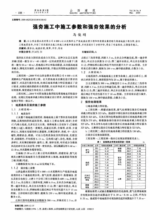 强夯施工中施工参数和强夯效果的分析