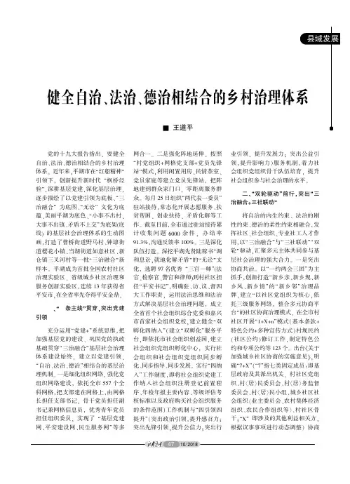 健全自治、法治、德治相结合的乡村治理体系