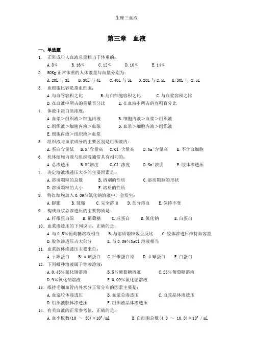生理三血液