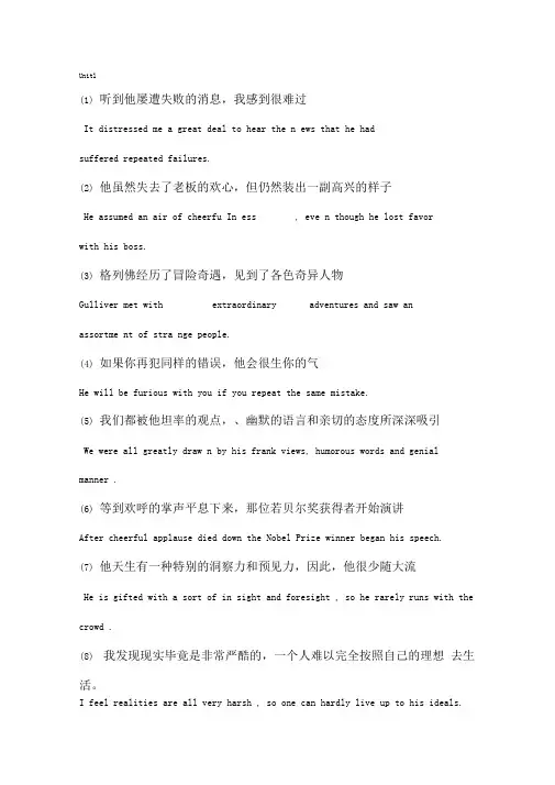 综合教程3课后翻译答案unit1-7