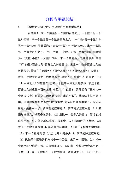 分数应用题总结