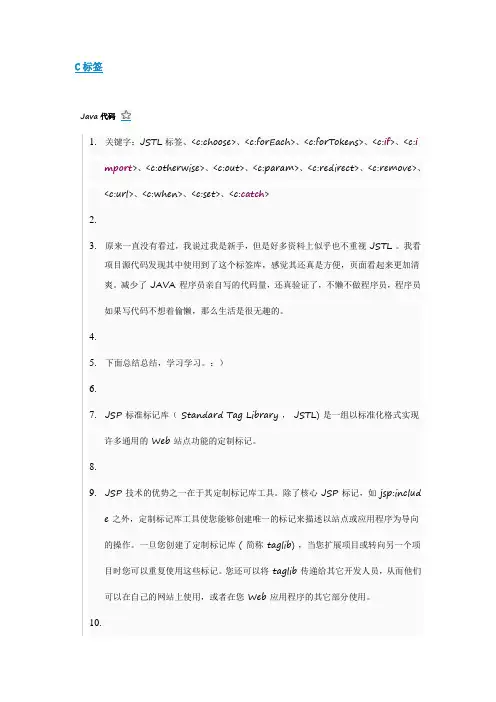 c标签详解