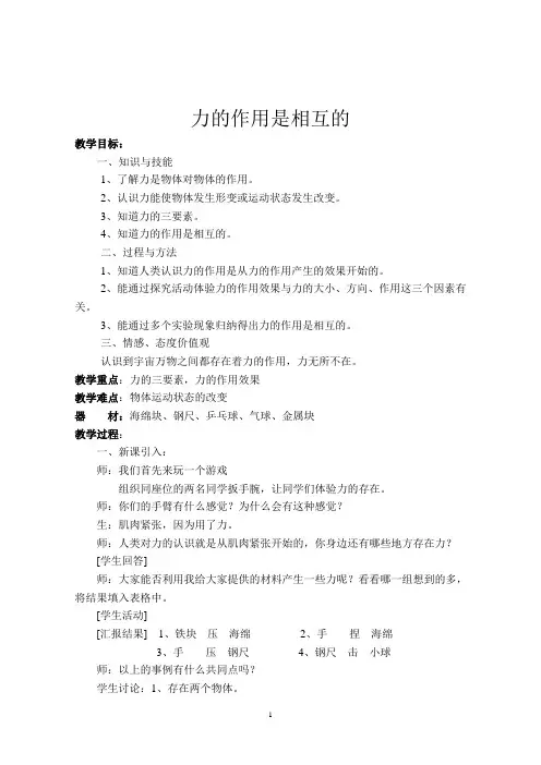 力的作用是相互的