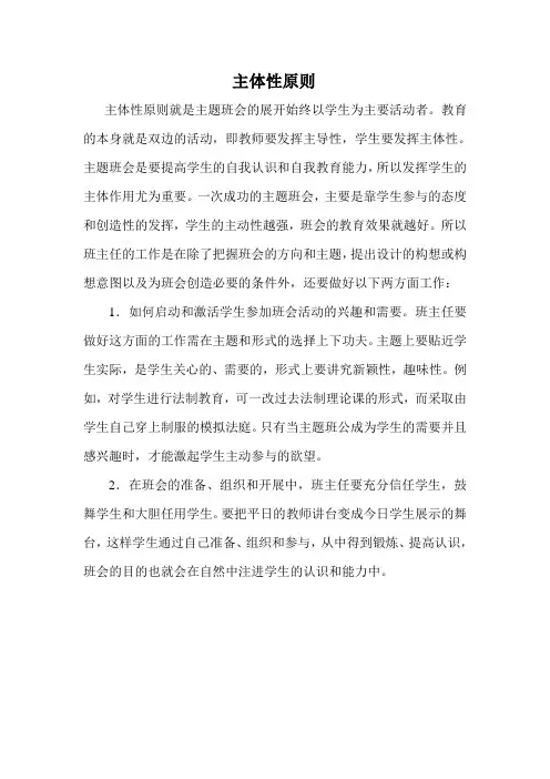 主体性原则