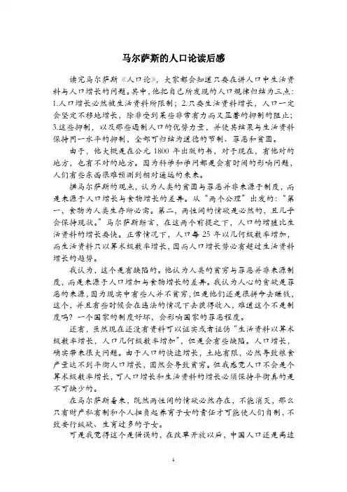马尔萨斯的人口论读后感