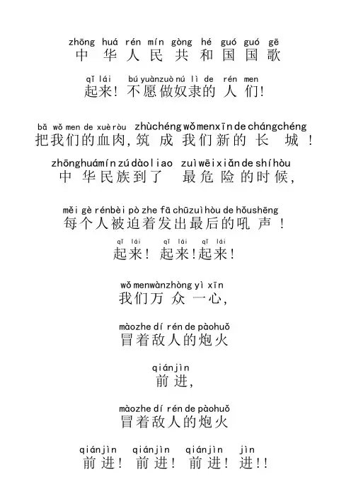 中华人民共和国国歌带拼音(标准版)免费