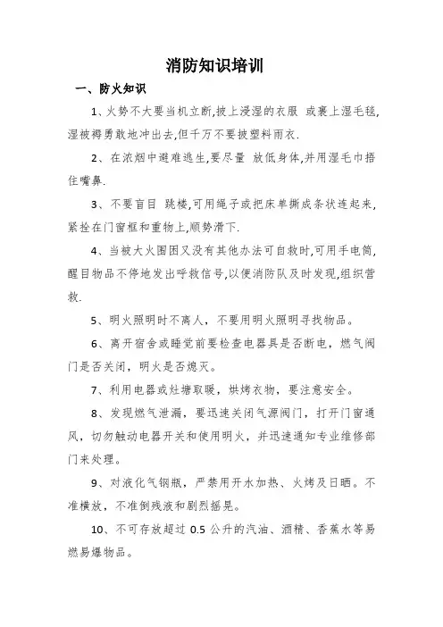 消防知识培训