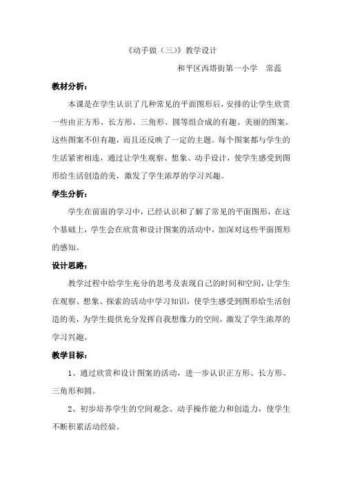 动手做(三)教学设计
