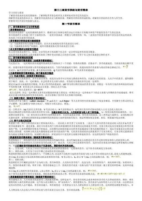 自考 00150金融理论与实务 贾玉革(2010)第十二章