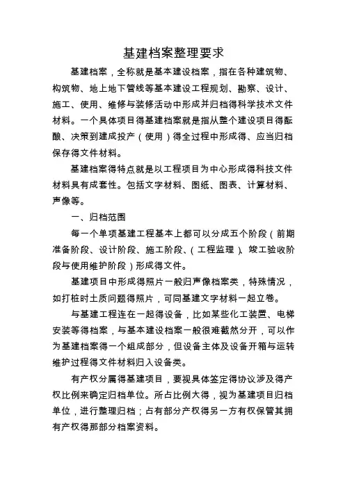 基建档案整理方法
