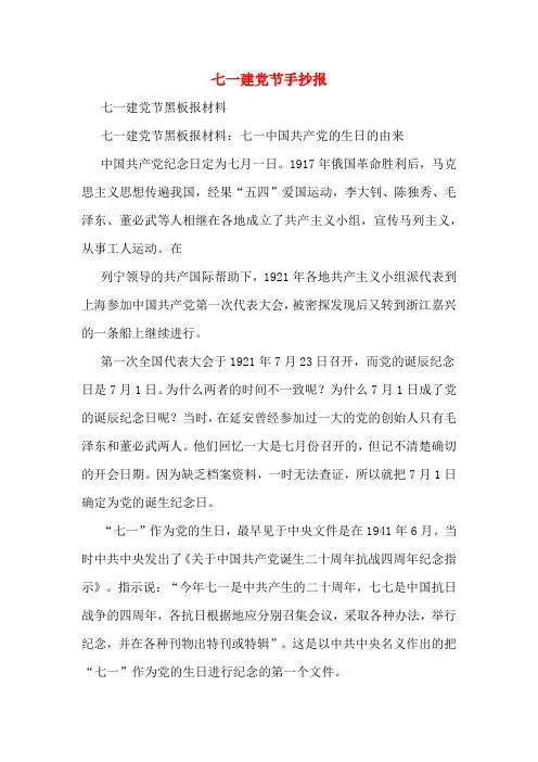 七一建党节手抄报 2