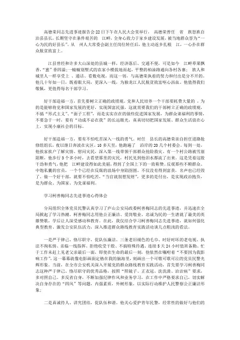 先进事迹心得体会4篇
