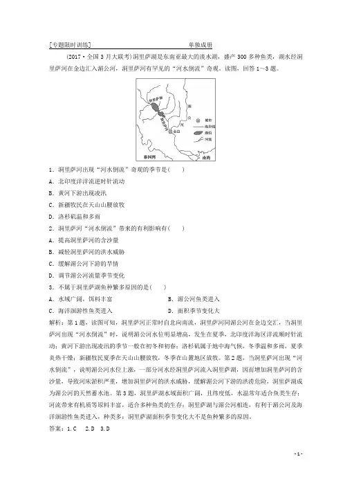 2018年创新思维高考地理二轮复习专题限时训练：第三部分 策略一 选择题增分策略 Word版含答案