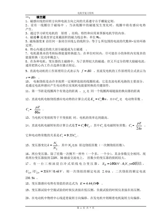 电机学复习资料(本科)