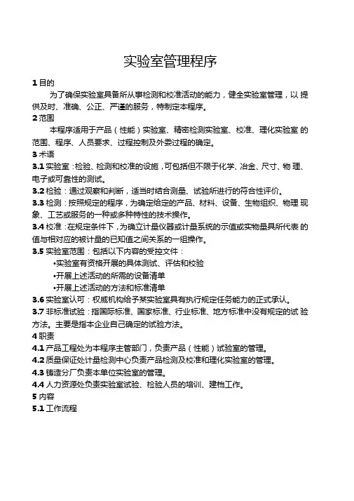 实验室管理程序