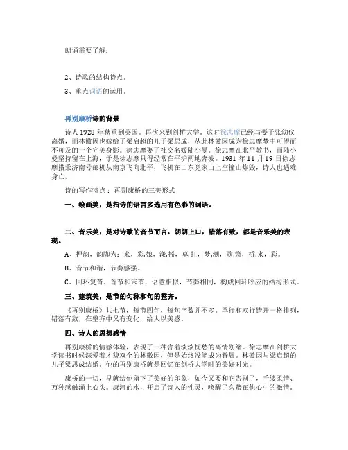 徐志摩《再别康桥》朗诵技巧