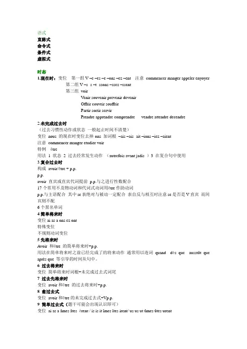 法语知识要点笔记