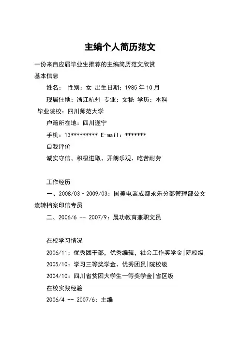 主编个人简历范文