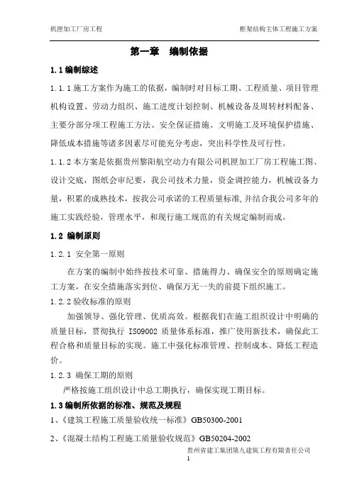 主体工程施工方案 2