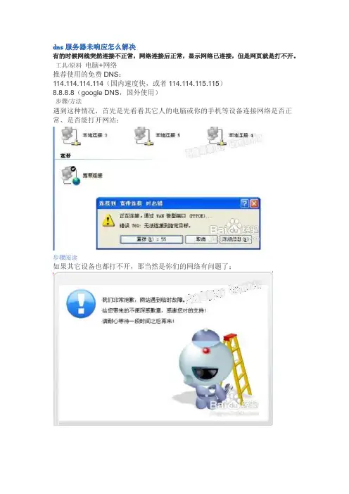 dns服务器未响应怎么解决