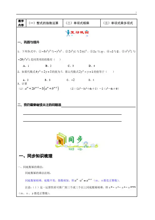 初二整式的乘法例题讲解及其应用