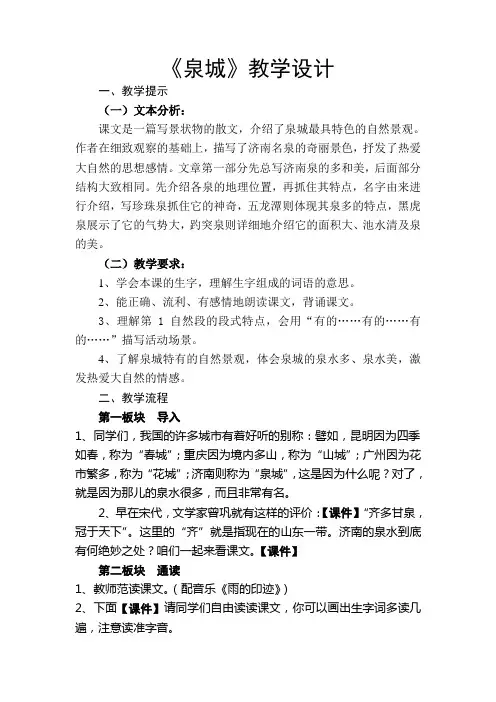 《泉城》教学设计