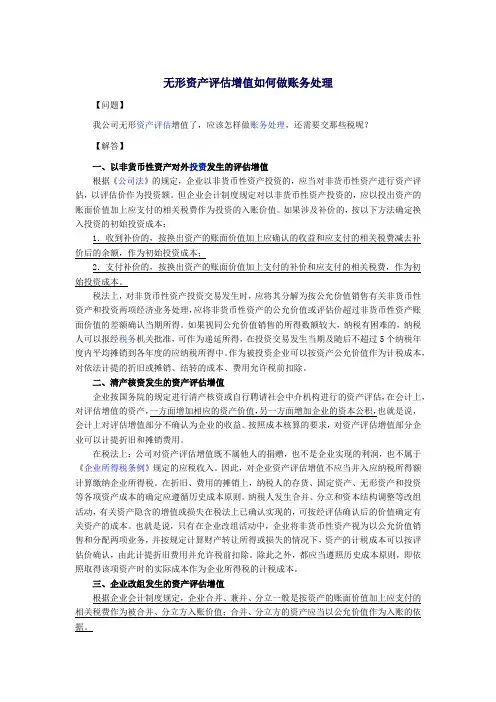 评估增值的账务处理