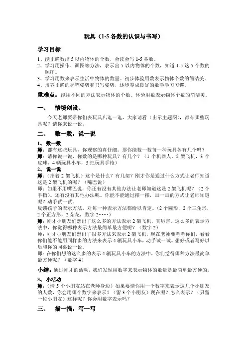 玩具教案和教学反思