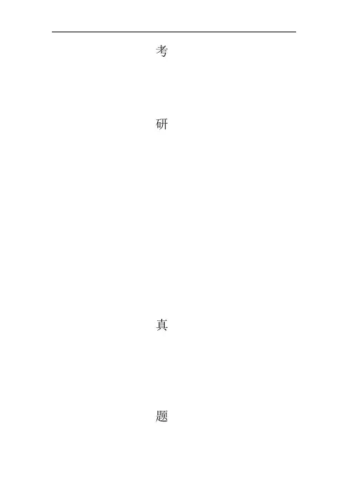 深圳大学思想政治教育学原理2011年考研真题