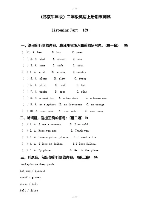 苏教牛津版英语二年级上册期末测试