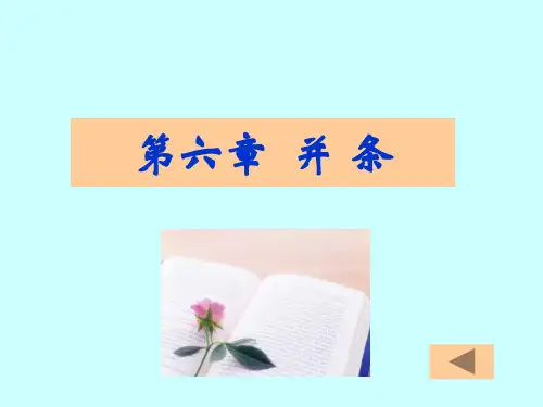 并条工序