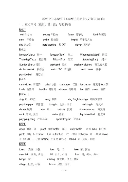 新版PEP小学英语五年级上册期末复习知识点归纳(完美版)