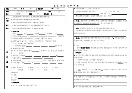 我三十万大军胜利南渡长江导学案