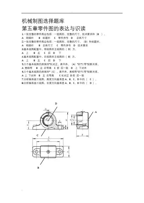 机械制图选择试题库带答案