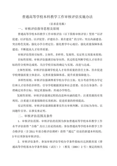 教育部审核评估指标体系理解
