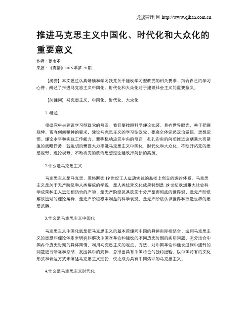 推进马克思主义中国化、时代化和大众化的重要意义